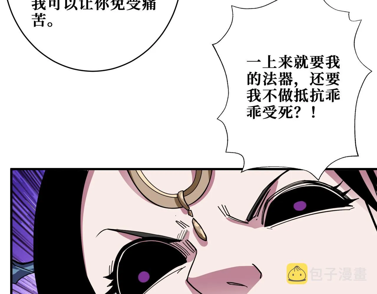 第335话 妖王 第117页