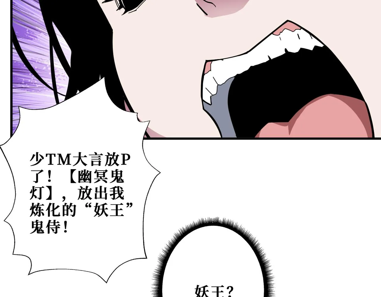 第335话 妖王 第118页