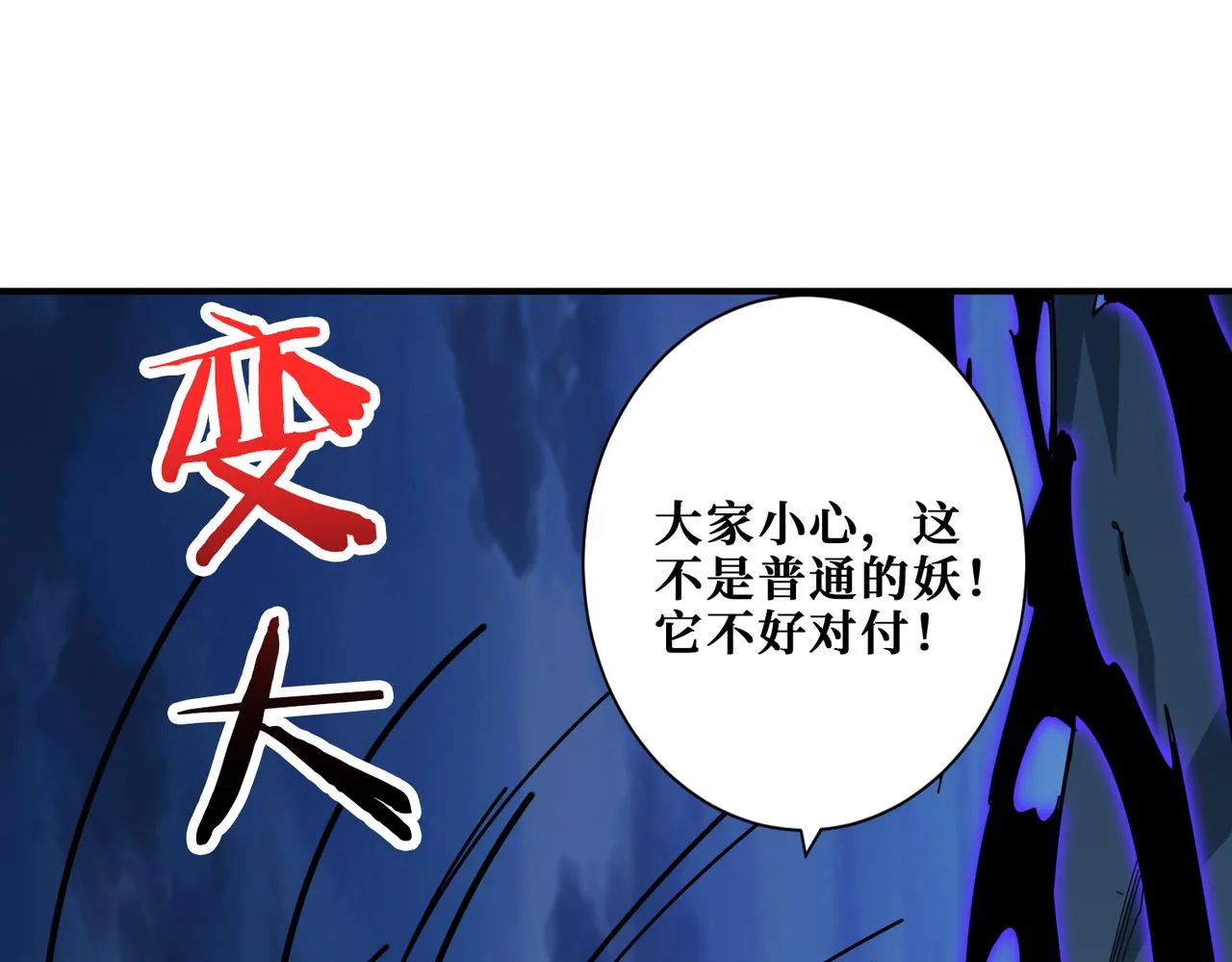 第334话 百鬼夜行 第54页