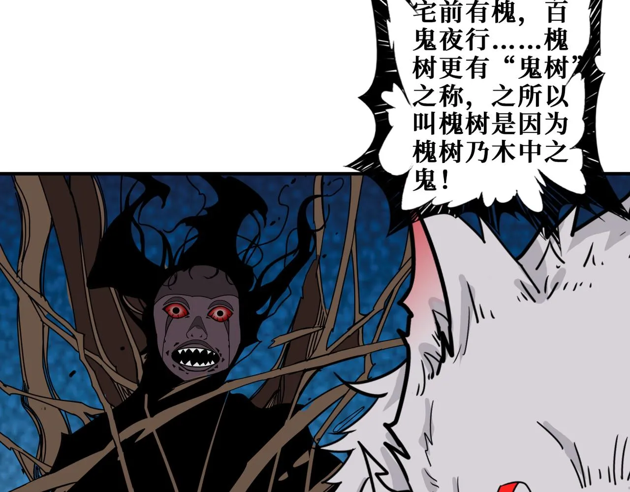 第334话 百鬼夜行 第58页