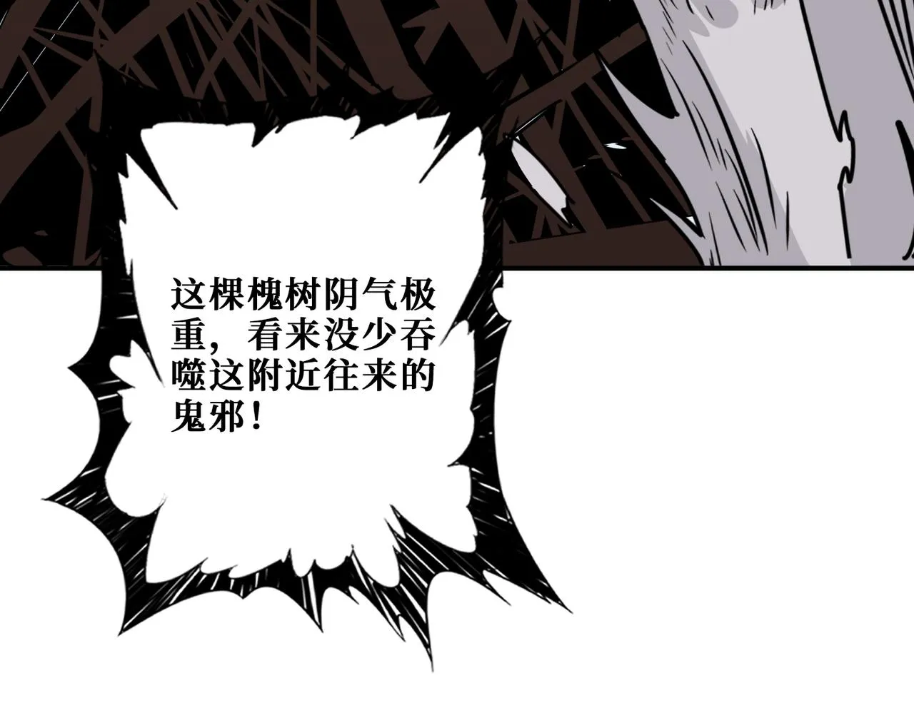 第334话 百鬼夜行 第60页