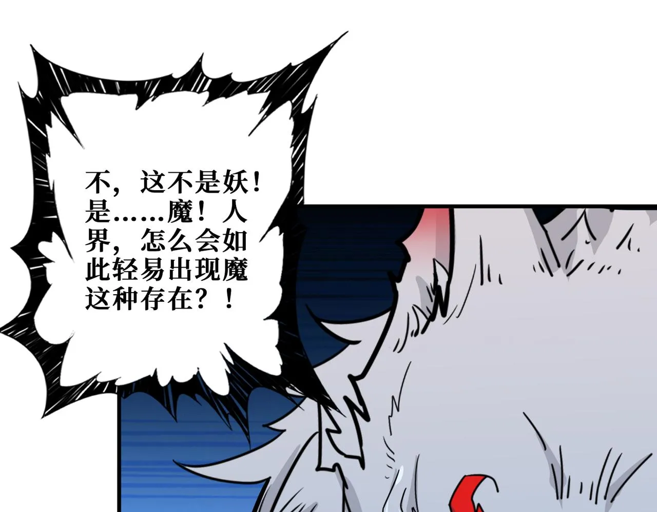 第334话 百鬼夜行 第76页