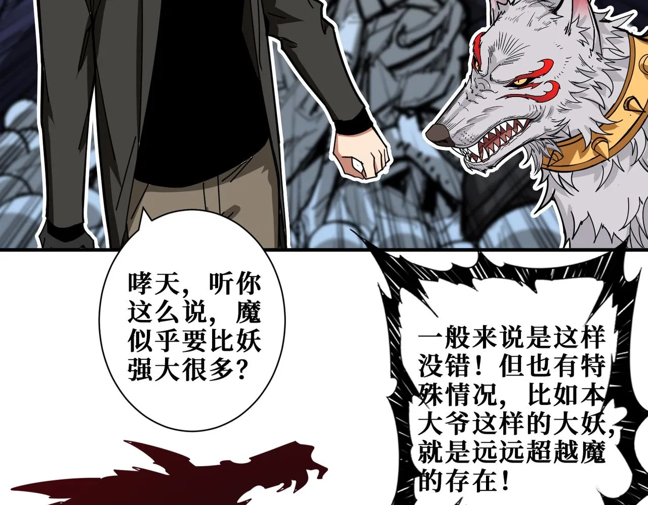 第334话 百鬼夜行 第88页
