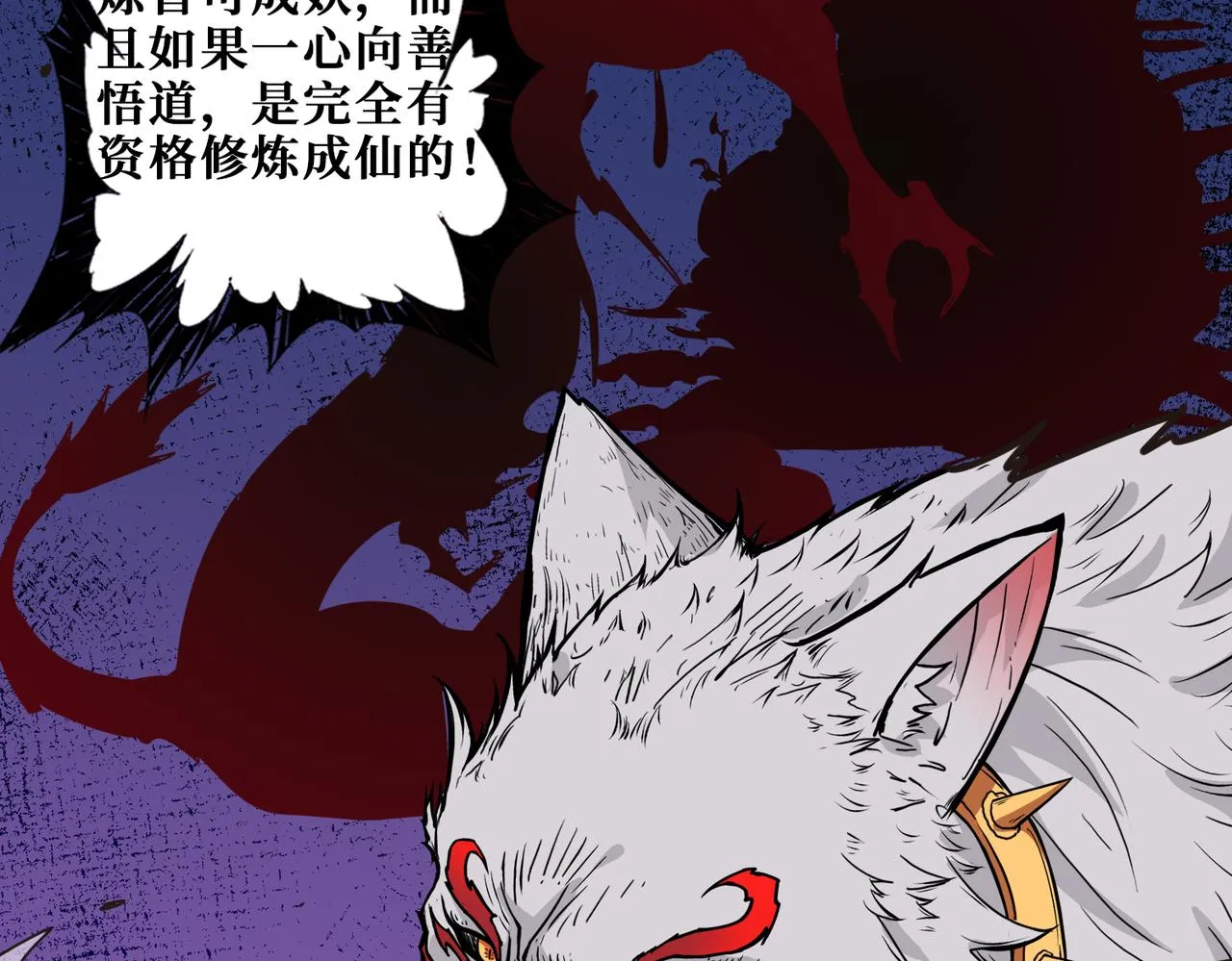 第334话 百鬼夜行 第90页