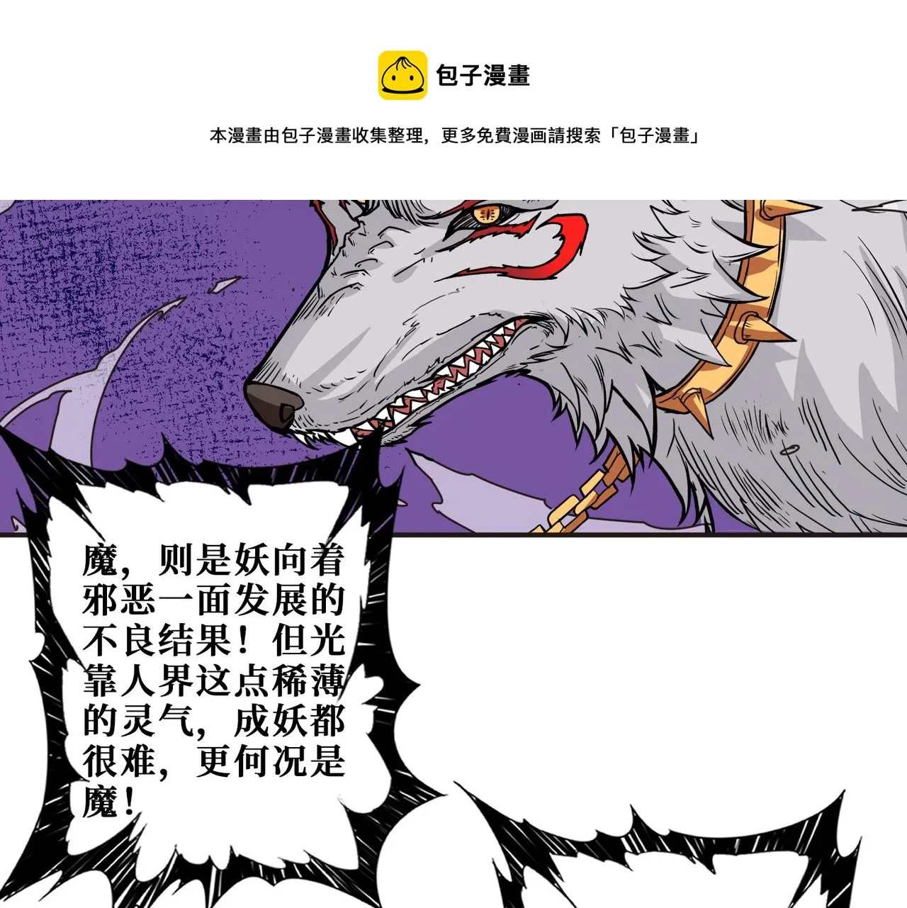 第334话 百鬼夜行 第91页