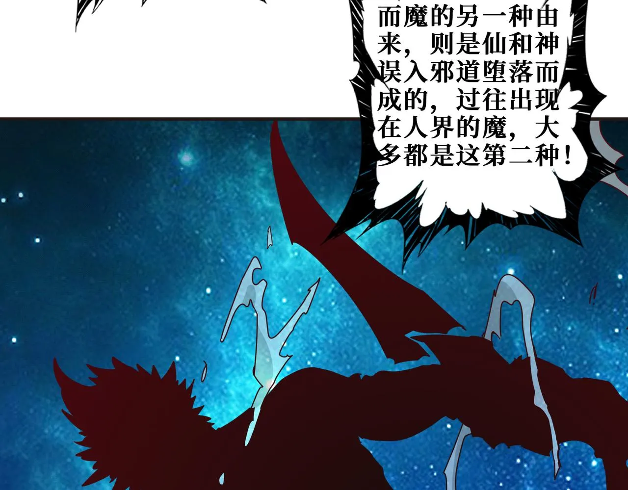 第334话 百鬼夜行 第92页