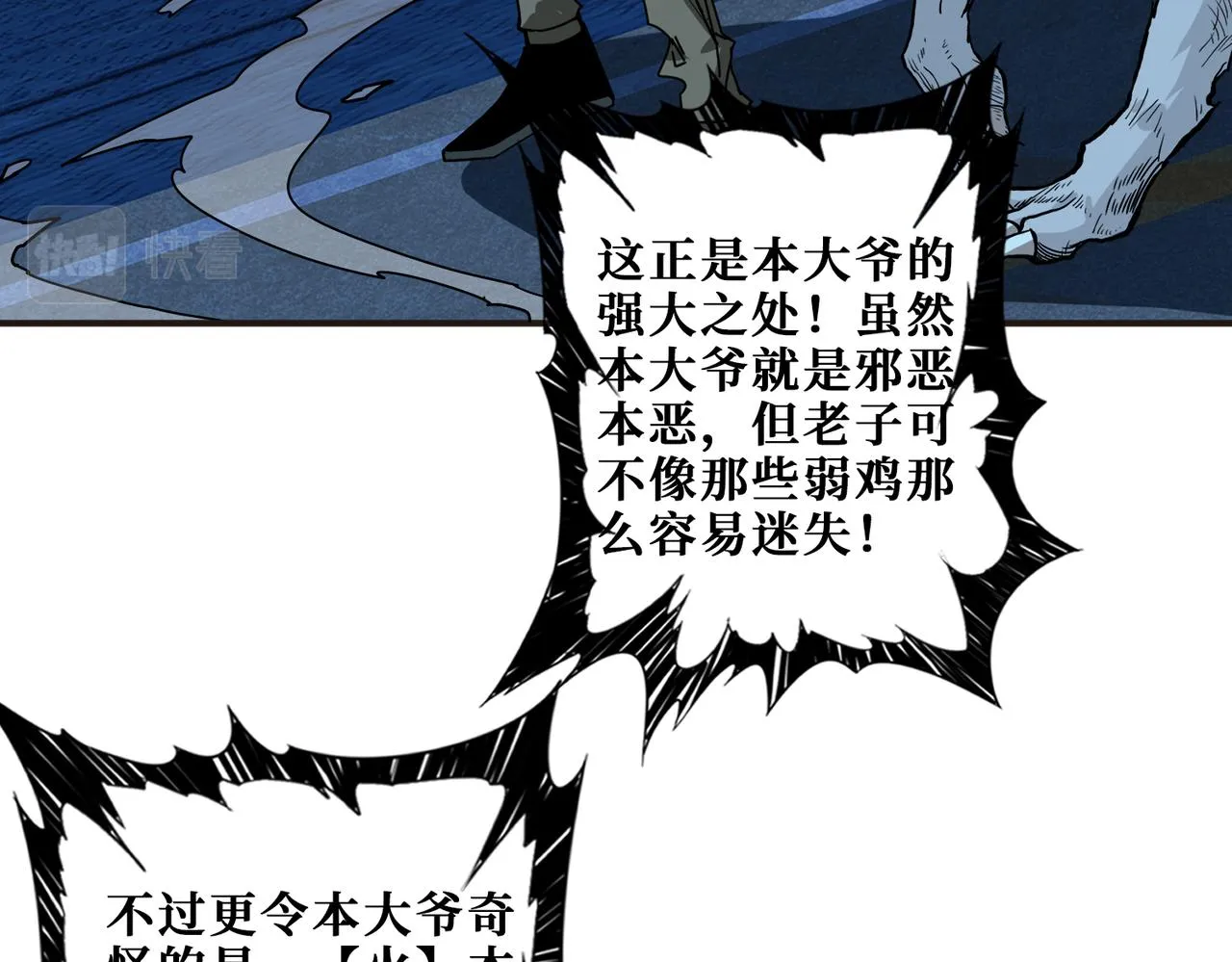 第334话 百鬼夜行 第97页