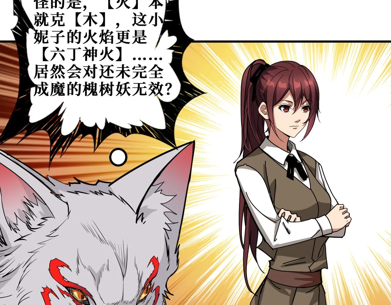 第334话 百鬼夜行 第98页