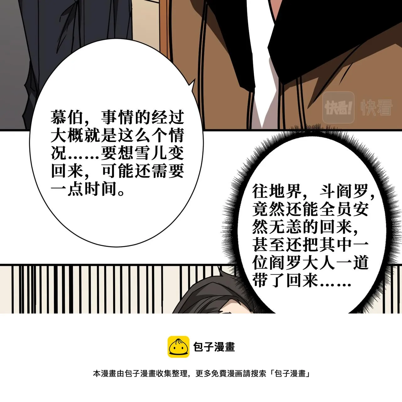 第334话 百鬼夜行 第111页