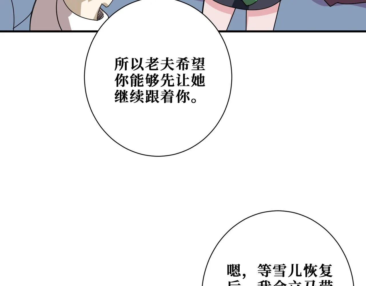 第334话 百鬼夜行 第122页