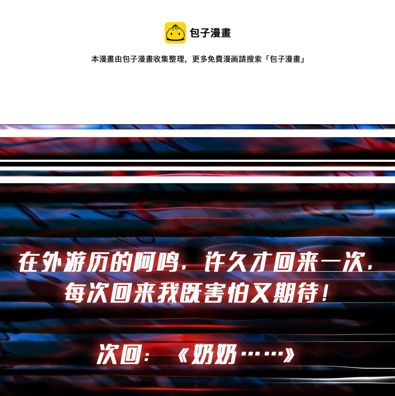 第334话 百鬼夜行 第131页