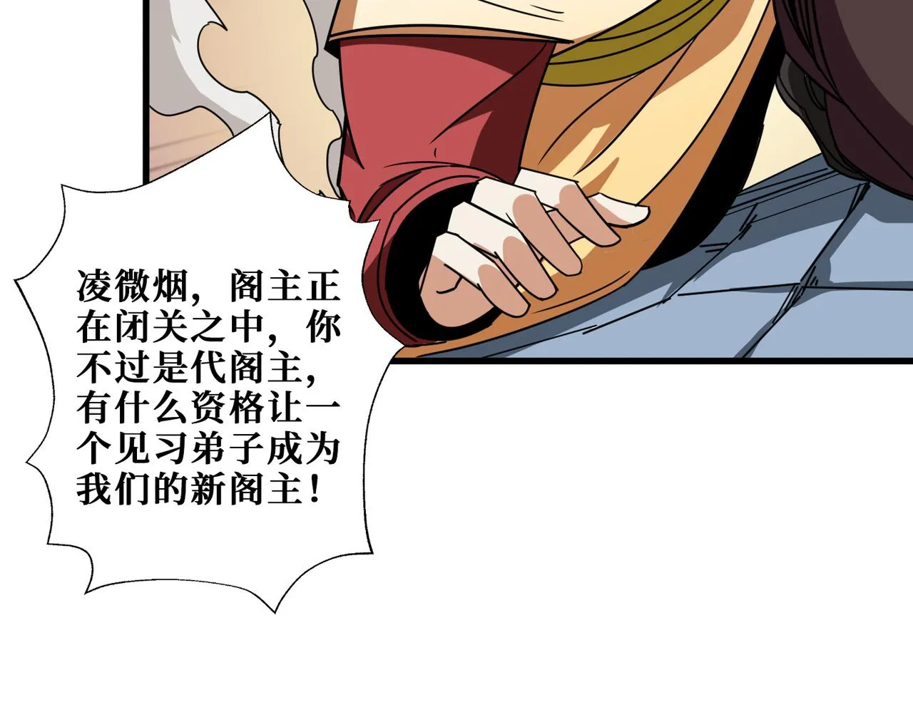 第351话 长生 第5页