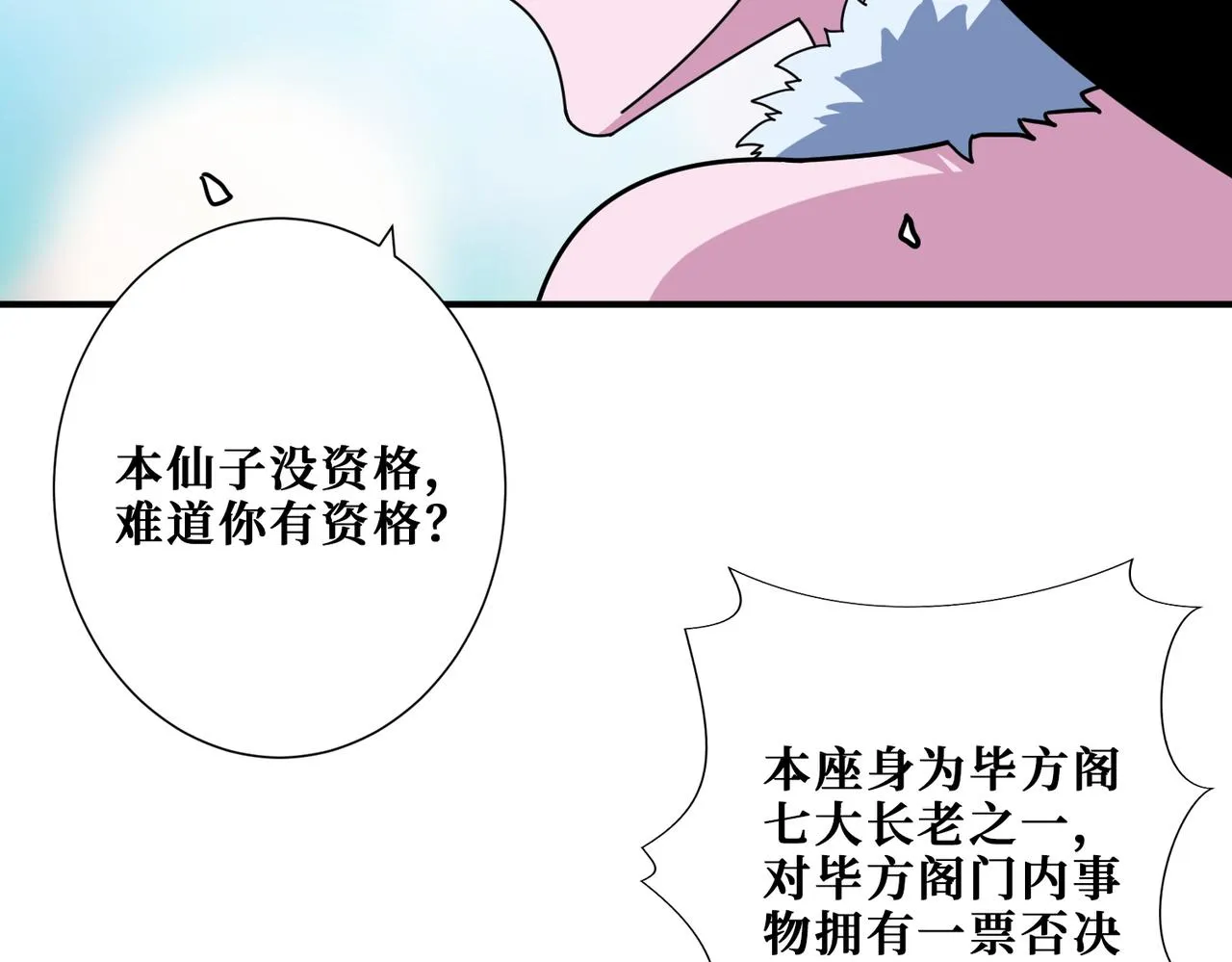第351话 长生 第7页