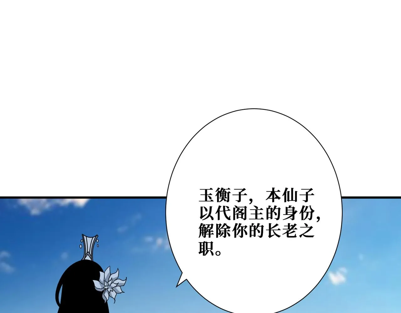 第351话 长生 第14页