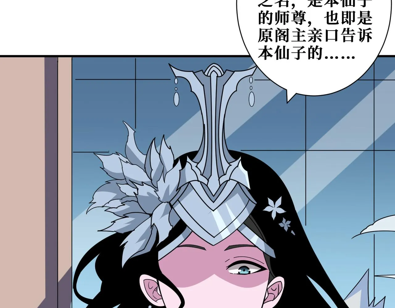 第351话 长生 第17页