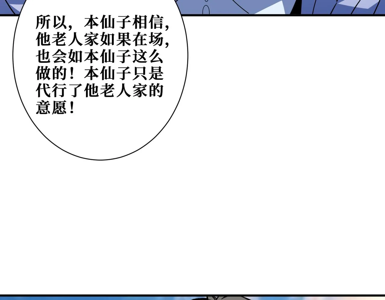 第351话 长生 第19页