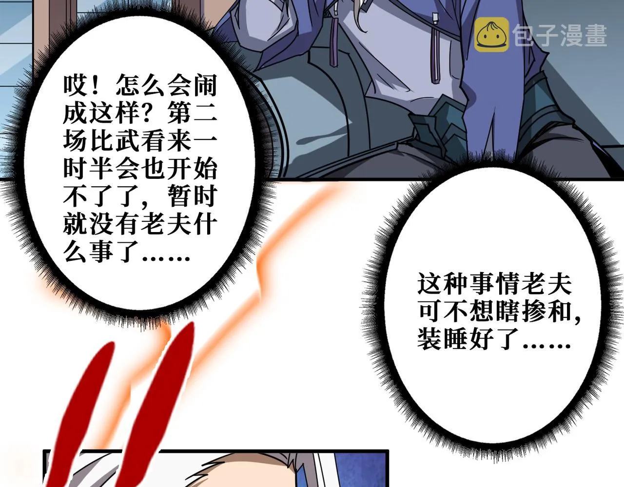 第351话 长生 第24页