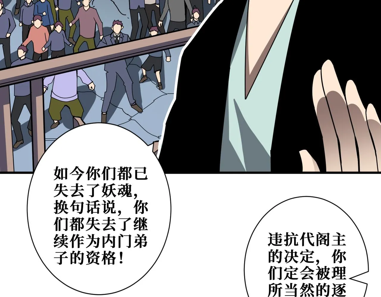 第351话 长生 第37页