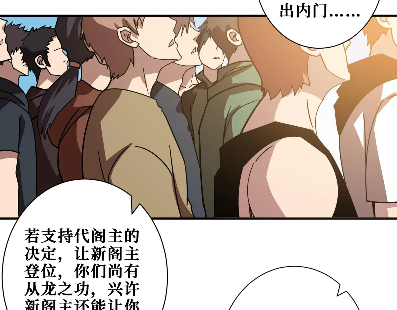 第351话 长生 第38页