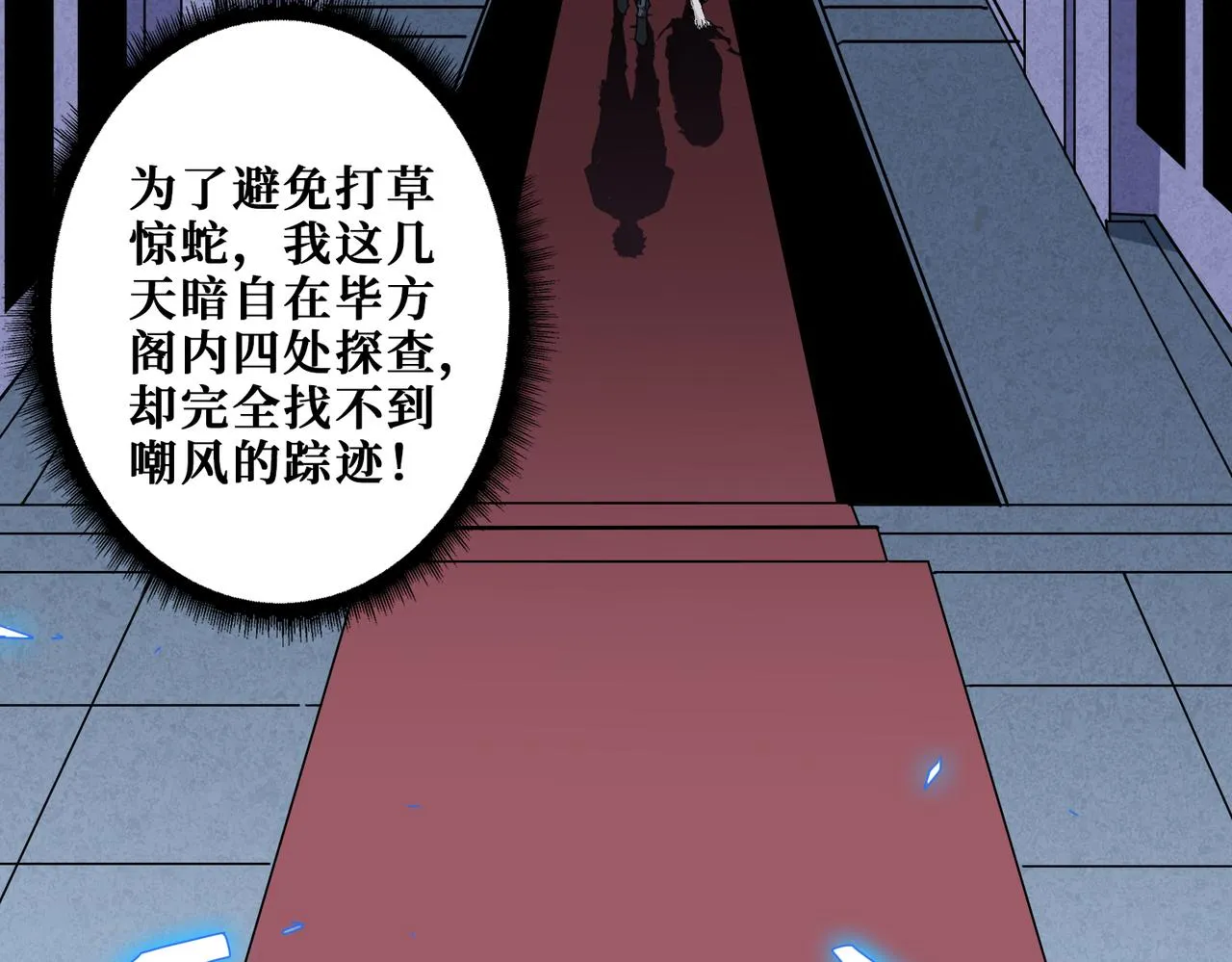 第351话 长生 第55页