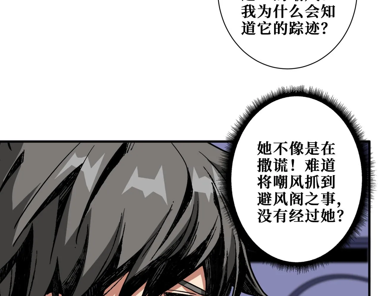 第351话 长生 第66页