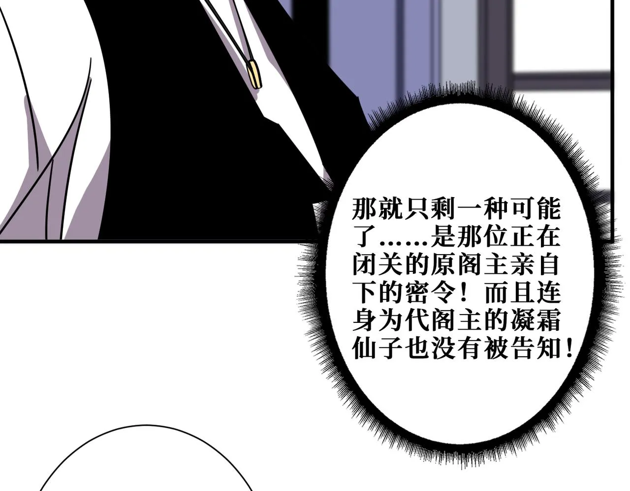 第351话 长生 第68页