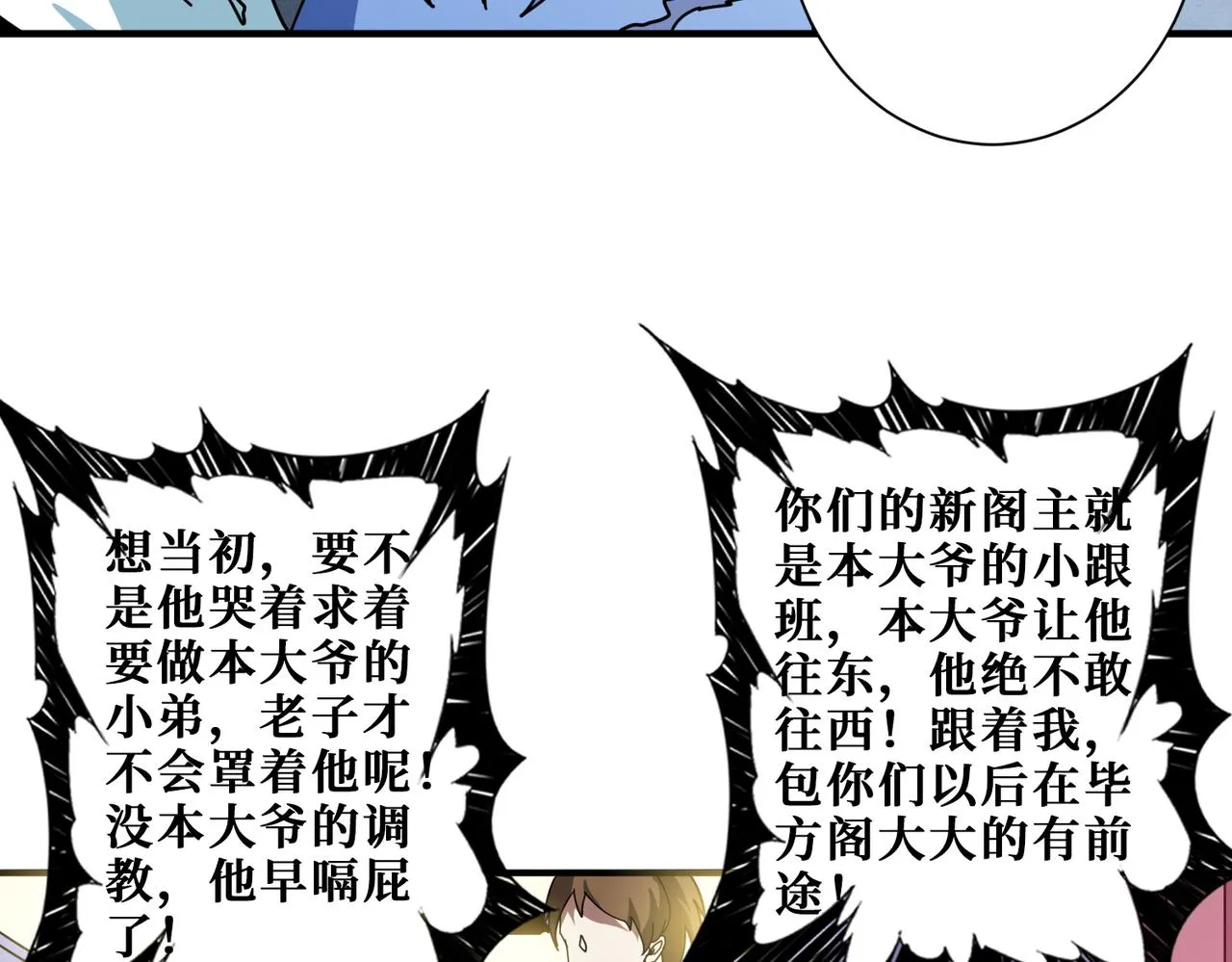 第351话 长生 第77页