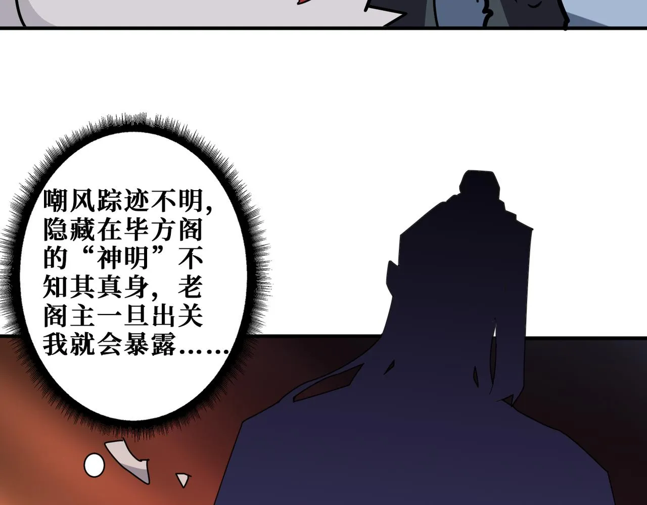 第351话 长生 第91页