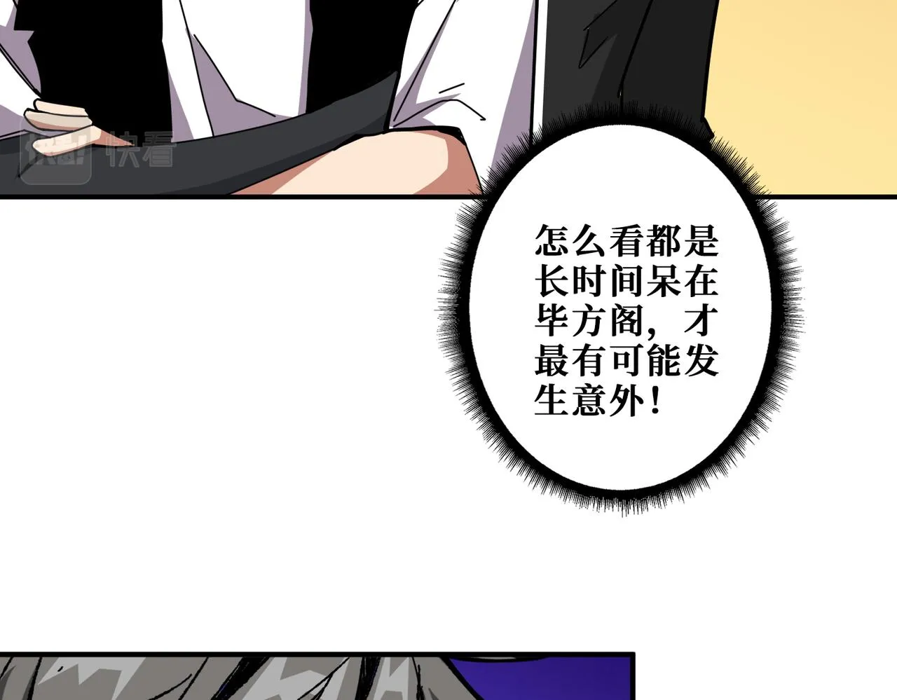 第351话 长生 第94页