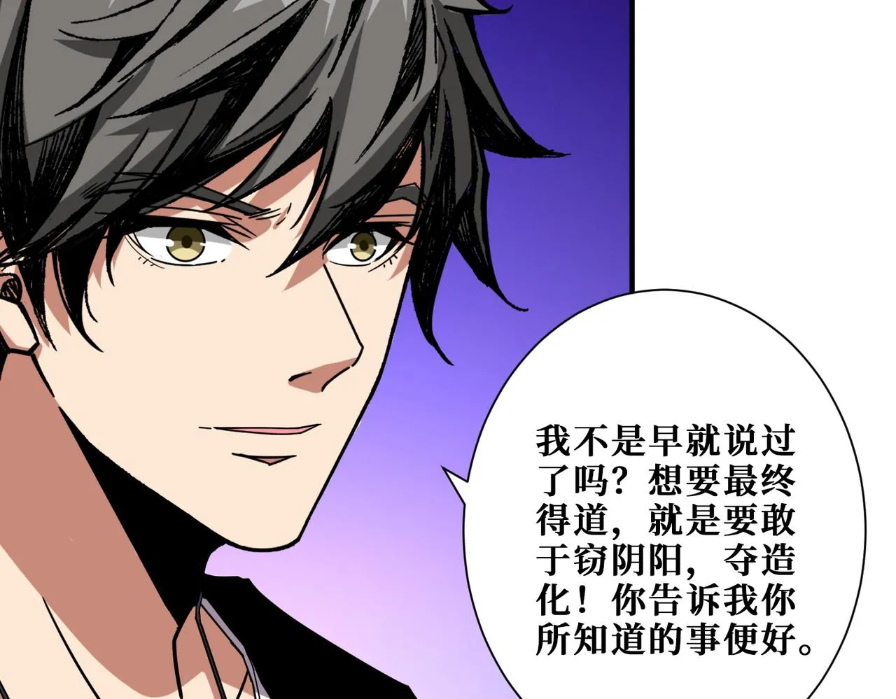 第351话 长生 第95页