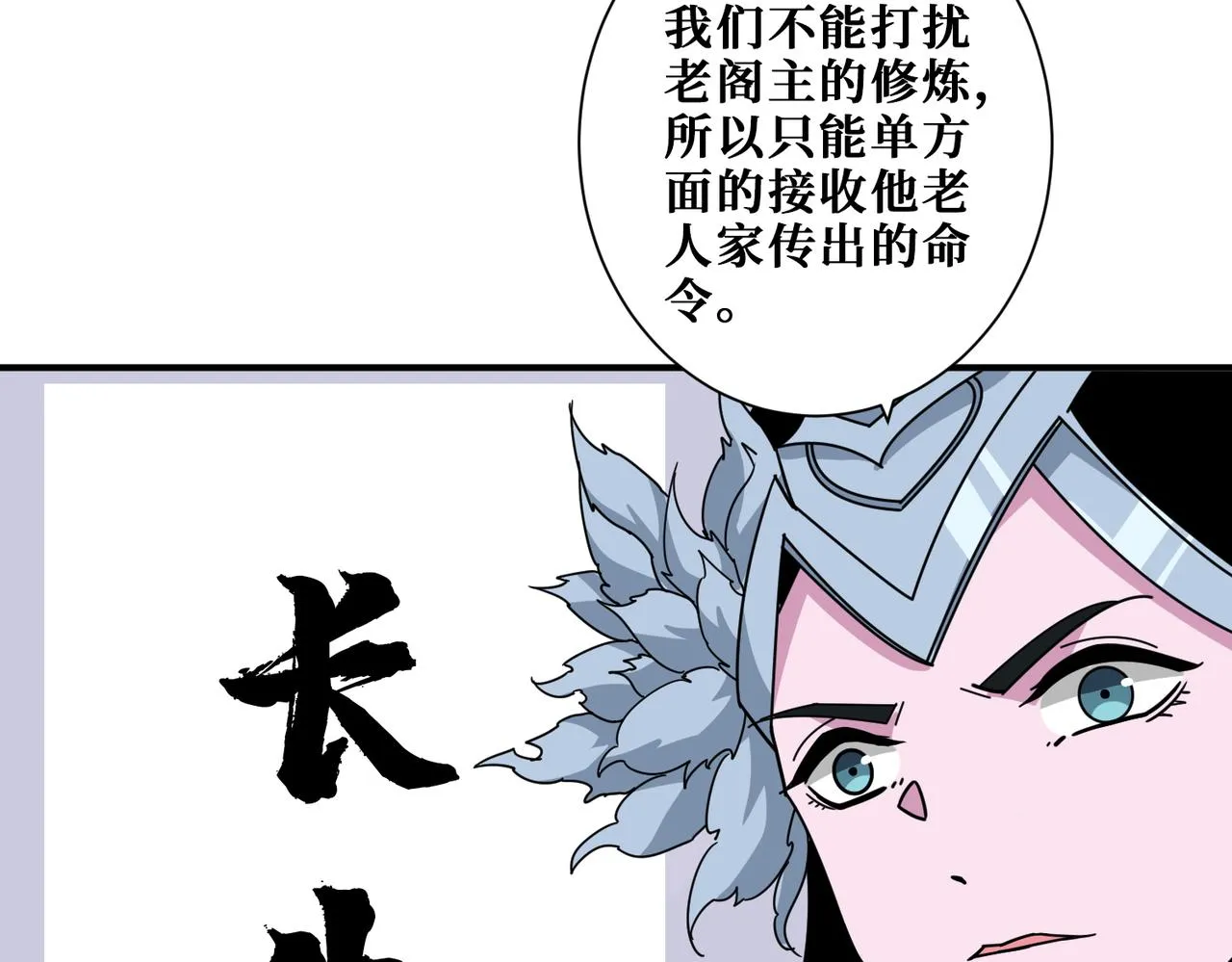 第351话 长生 第101页