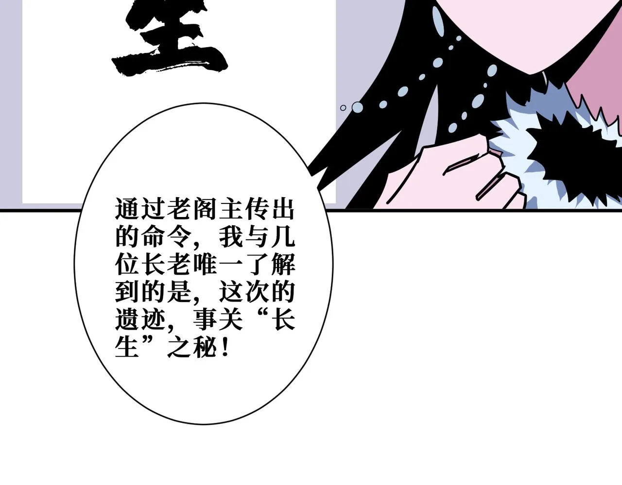 第351话 长生 第102页