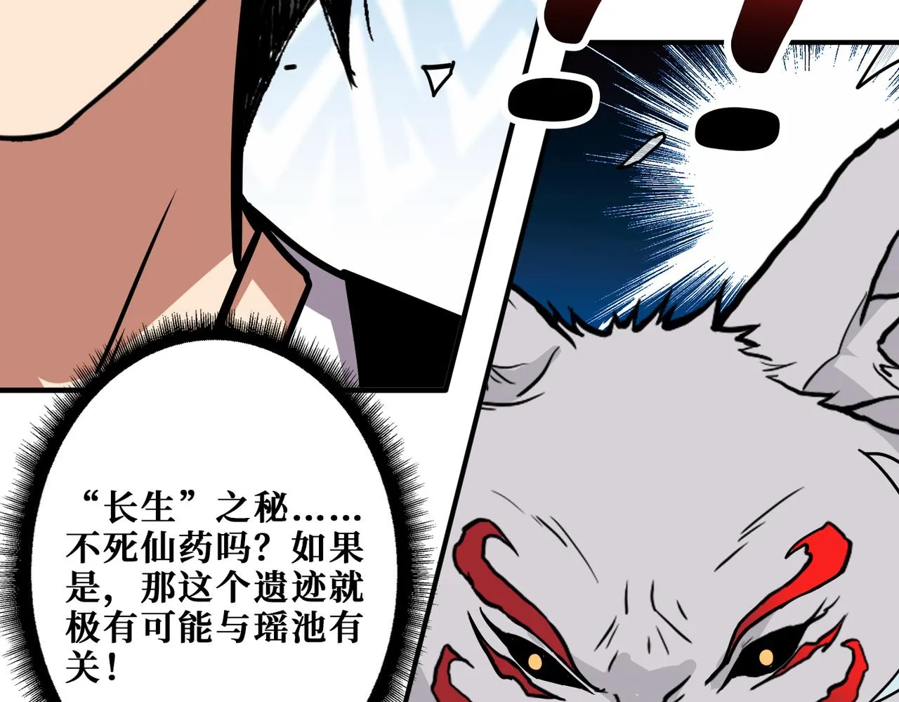 第351话 长生 第104页