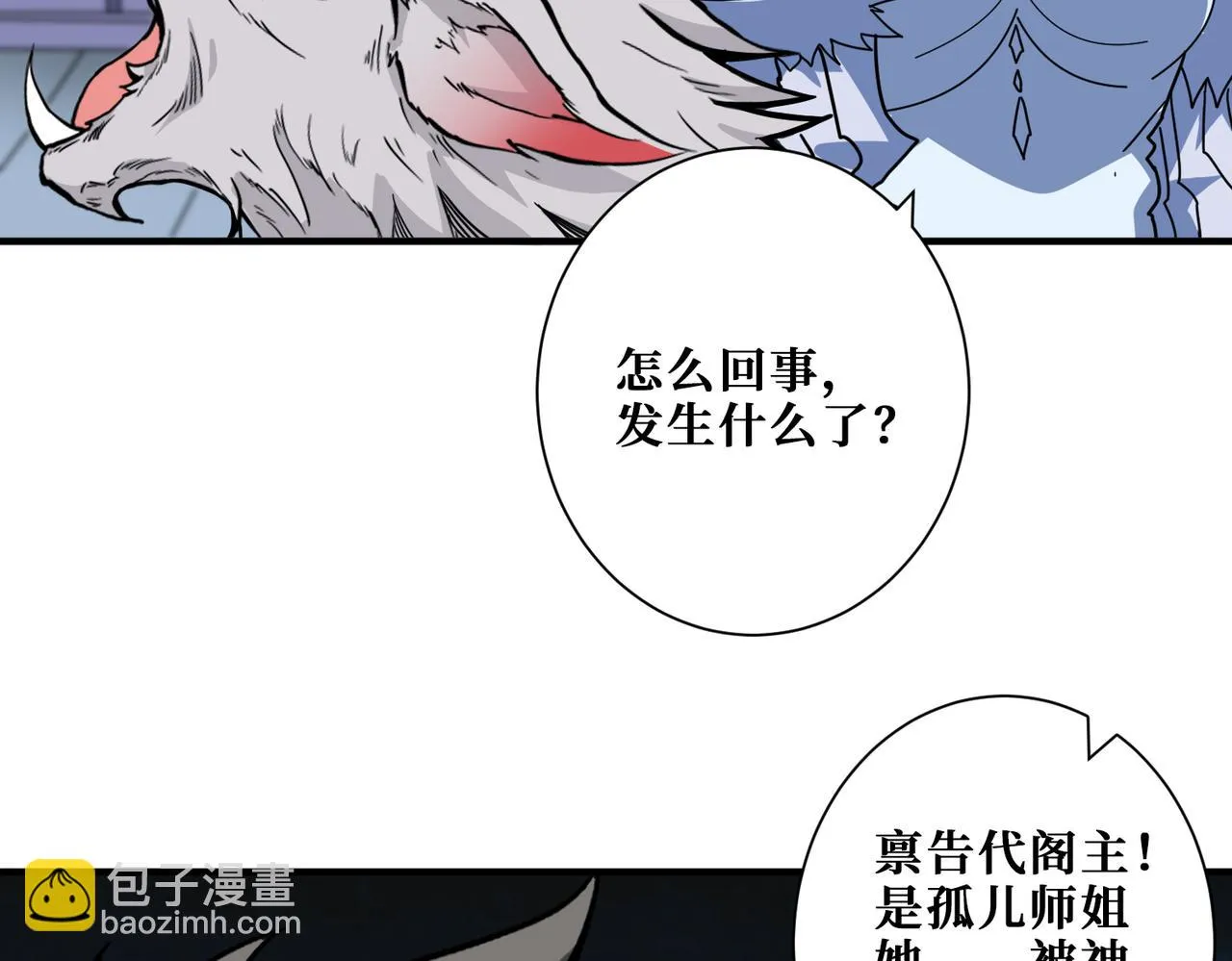 第351话 长生 第111页