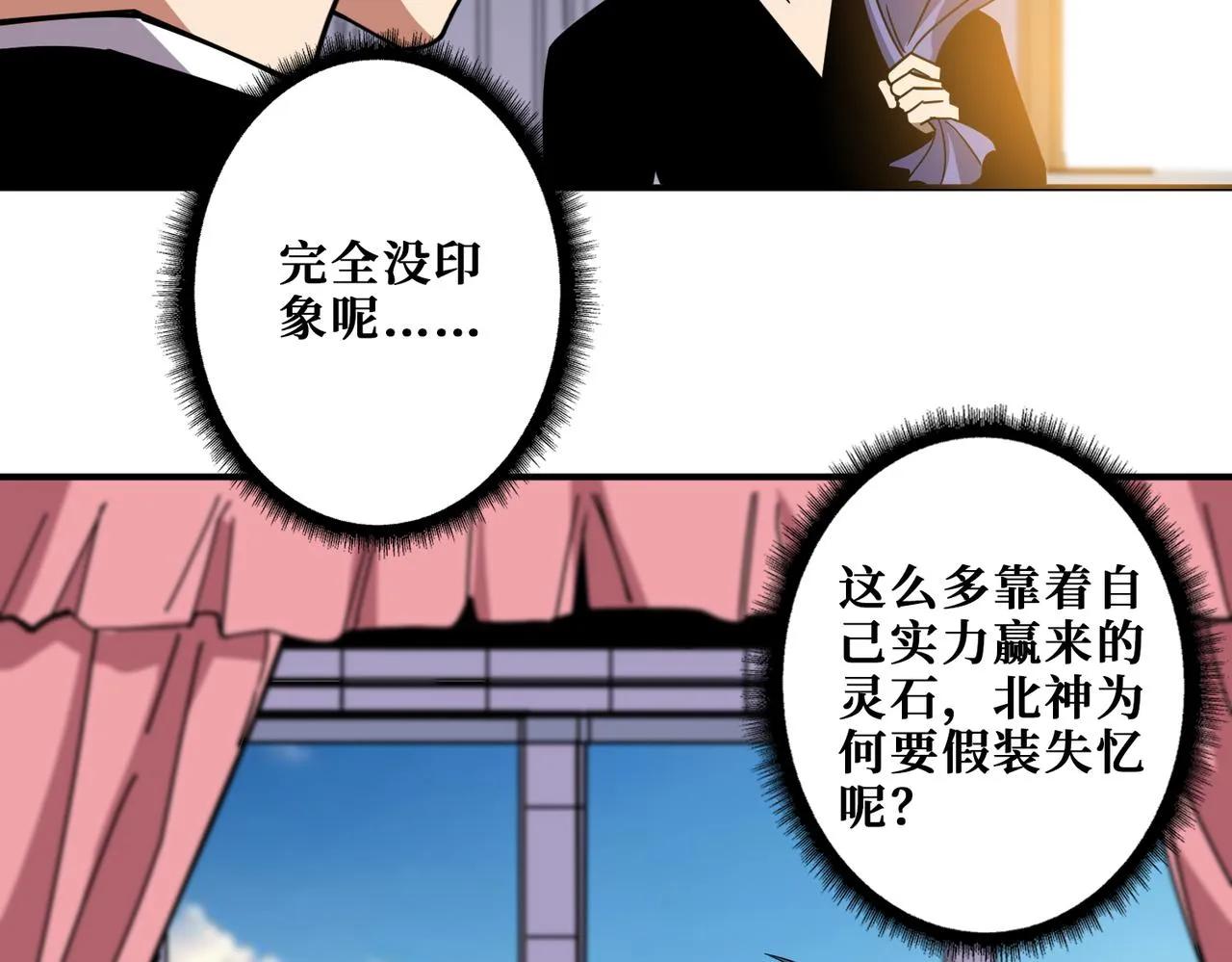 第353话 痛，太痛了 第16页
