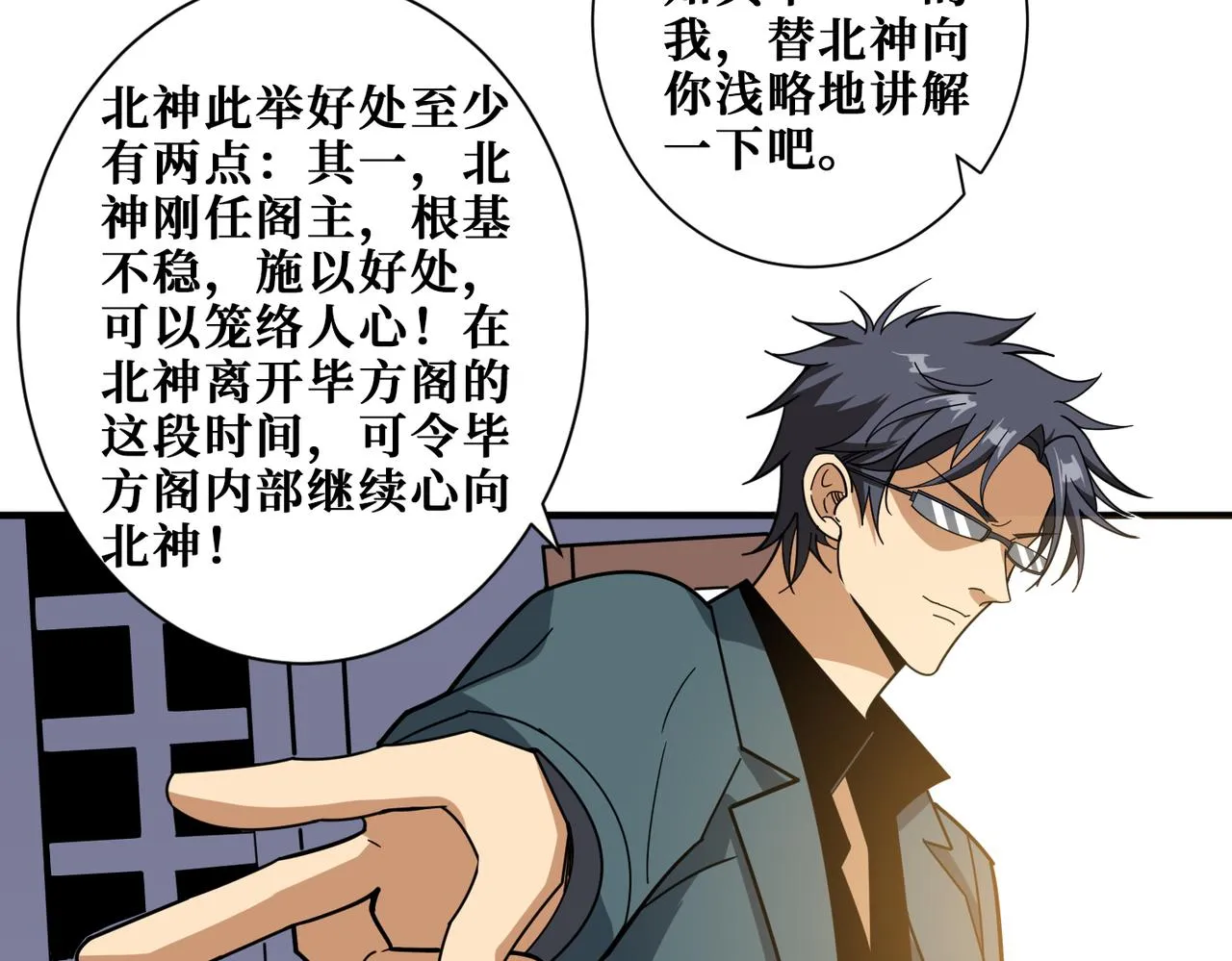 第353话 痛，太痛了 第23页