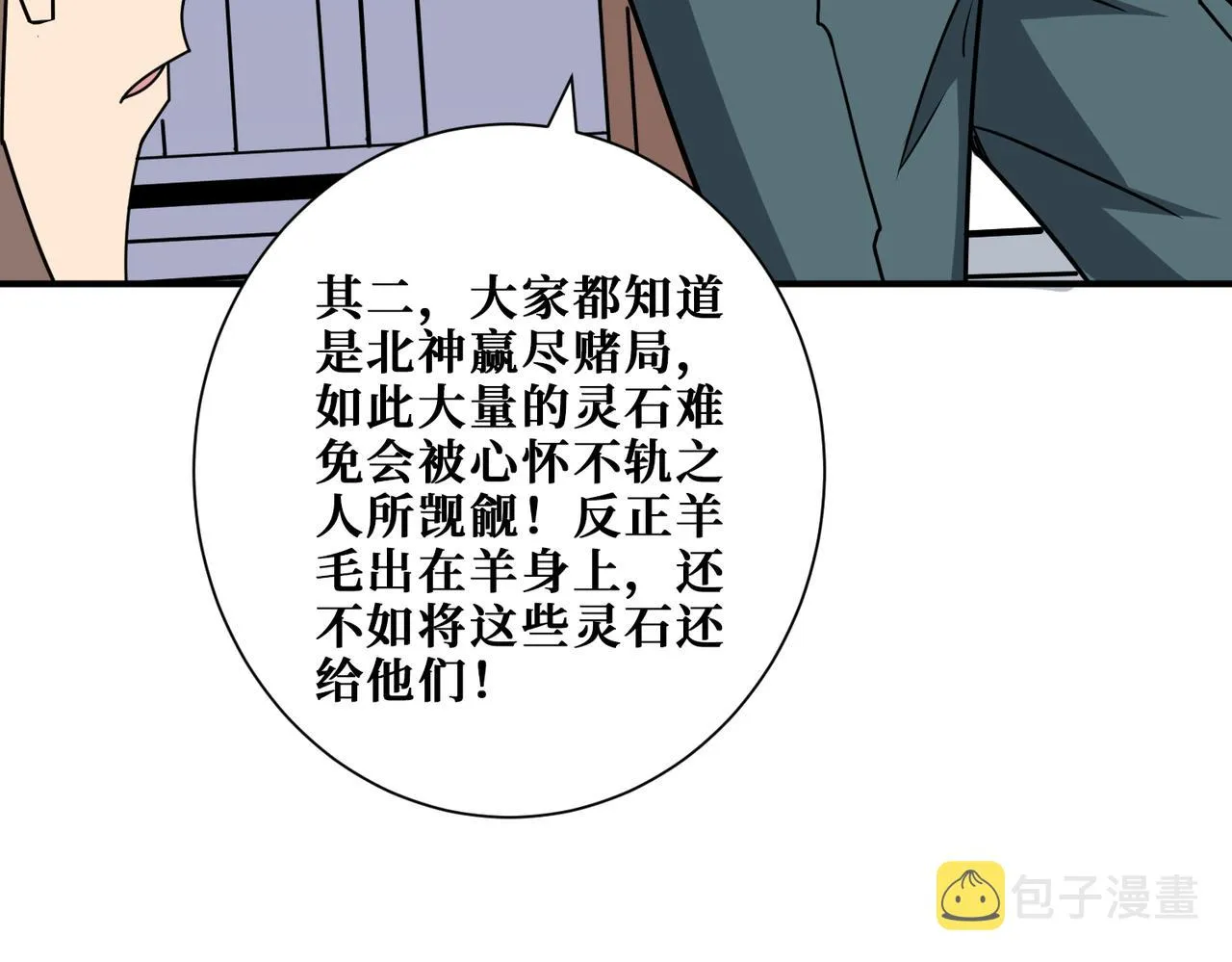 第353话 痛，太痛了 第25页
