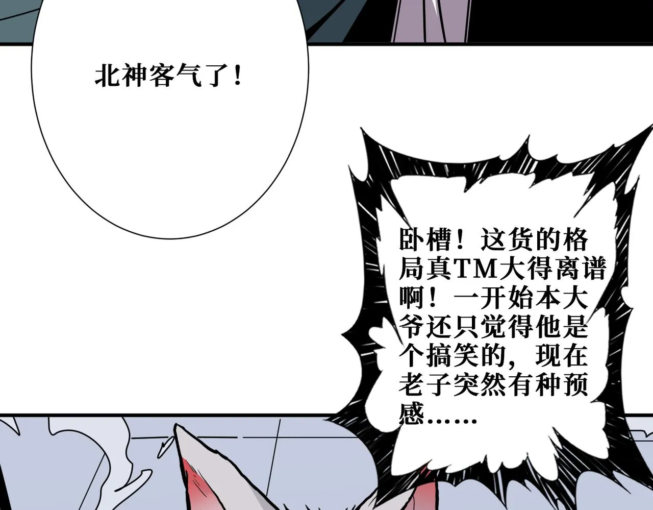 第353话 痛，太痛了 第34页