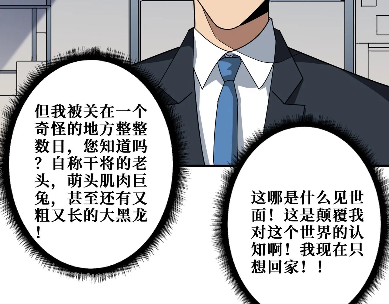 第353话 痛，太痛了 第49页
