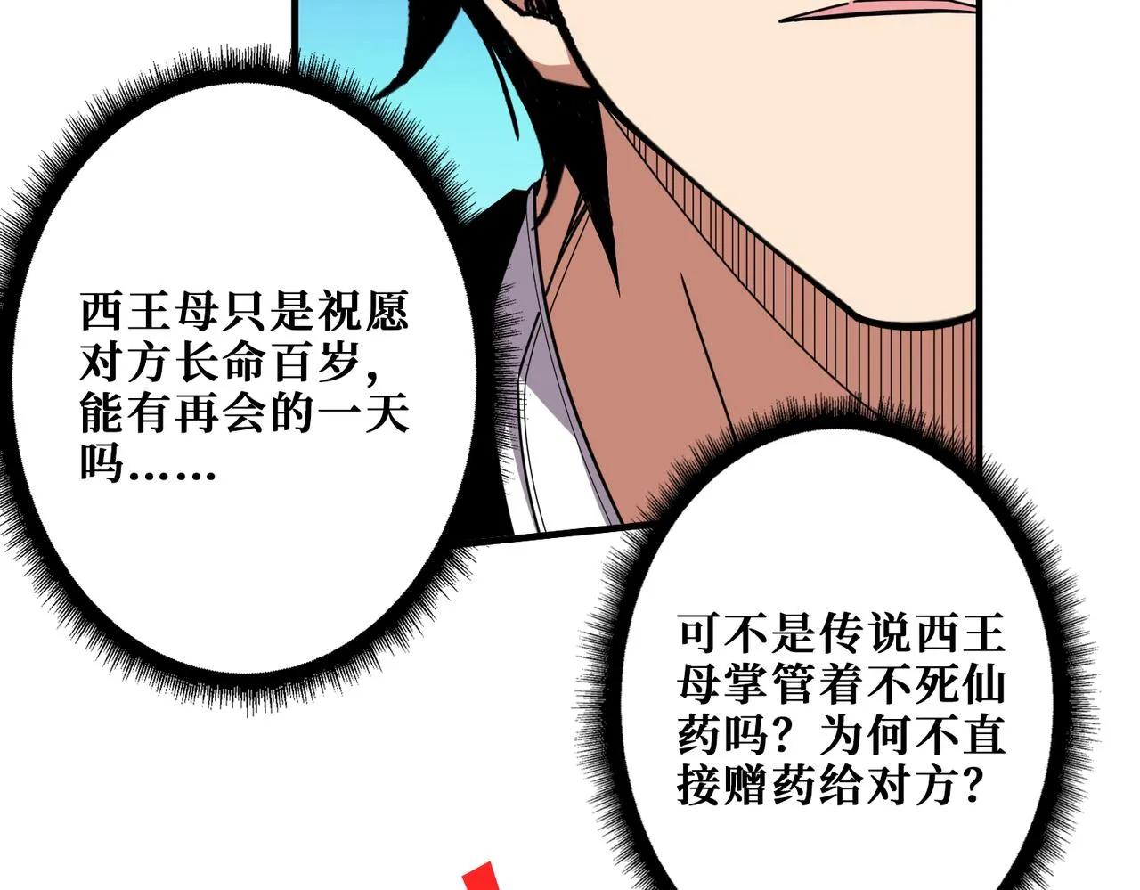 第353话 痛，太痛了 第80页