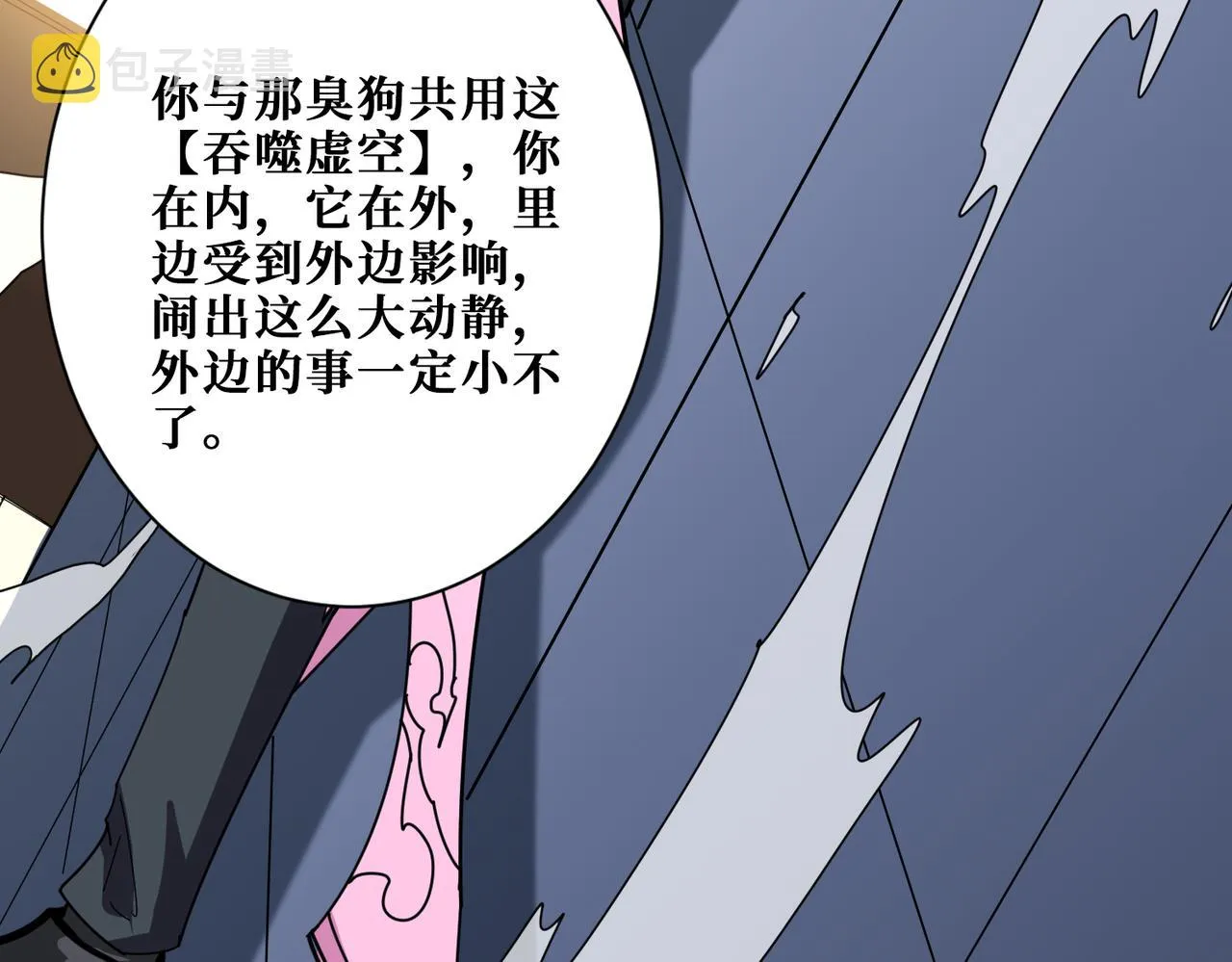 第353话 痛，太痛了 第86页