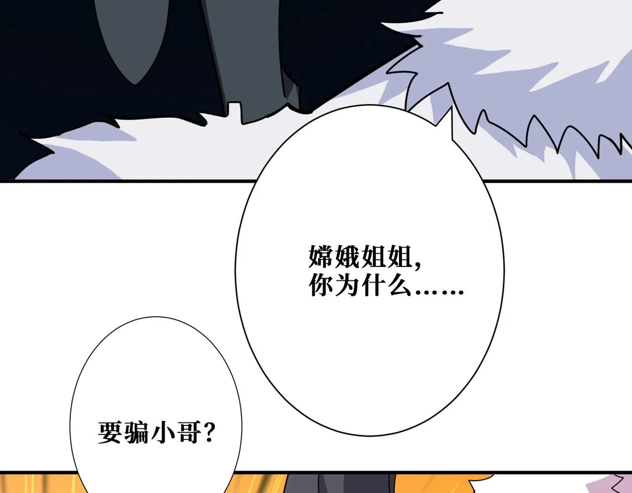 第353话 痛，太痛了 第94页