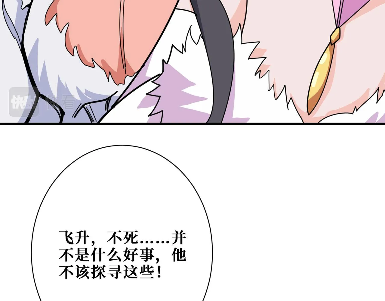 第353话 痛，太痛了 第97页