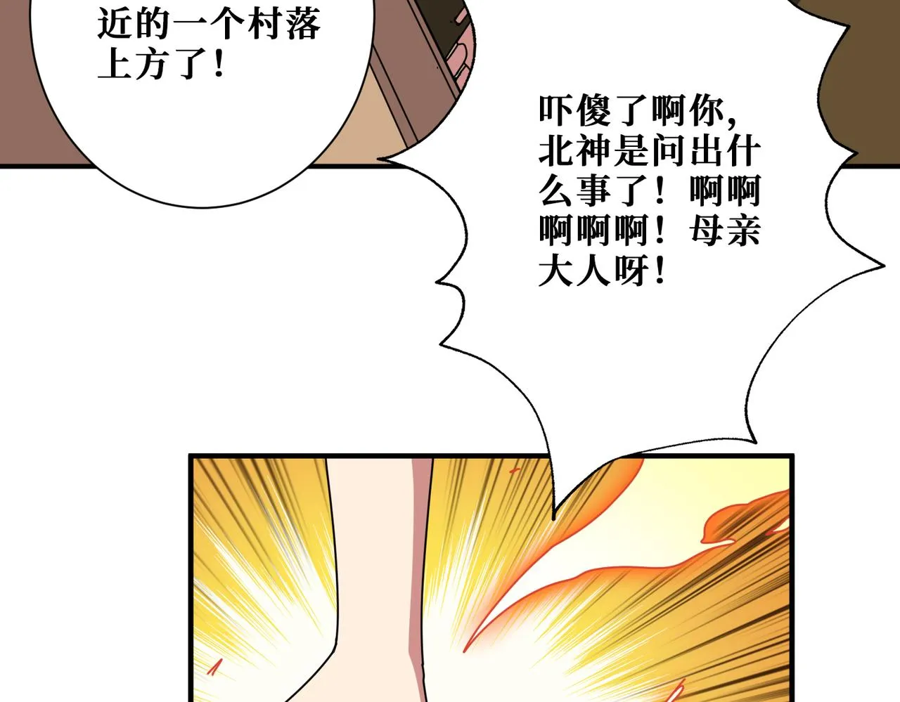 第353话 痛，太痛了 第105页
