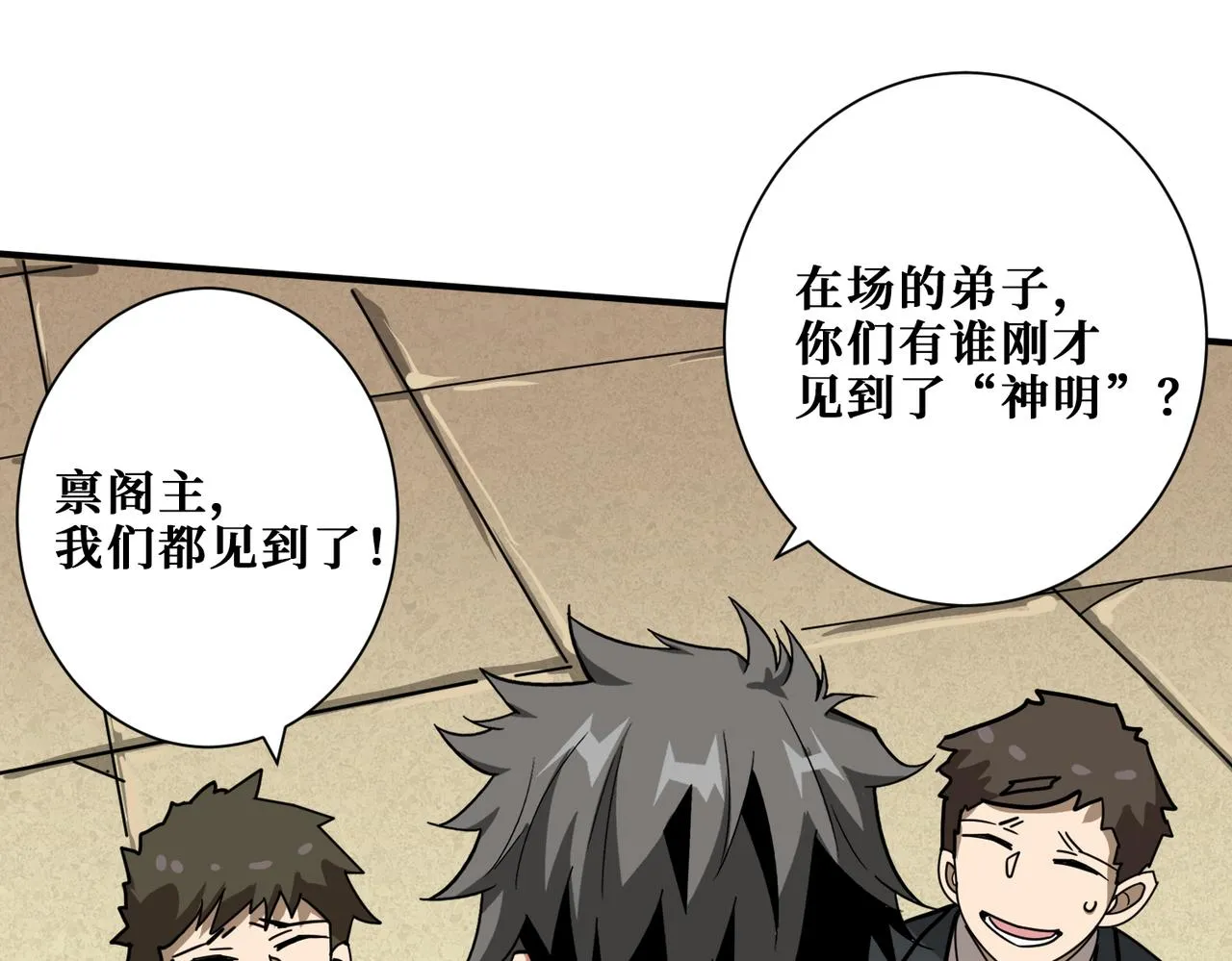 第352话 佳人造访 第19页