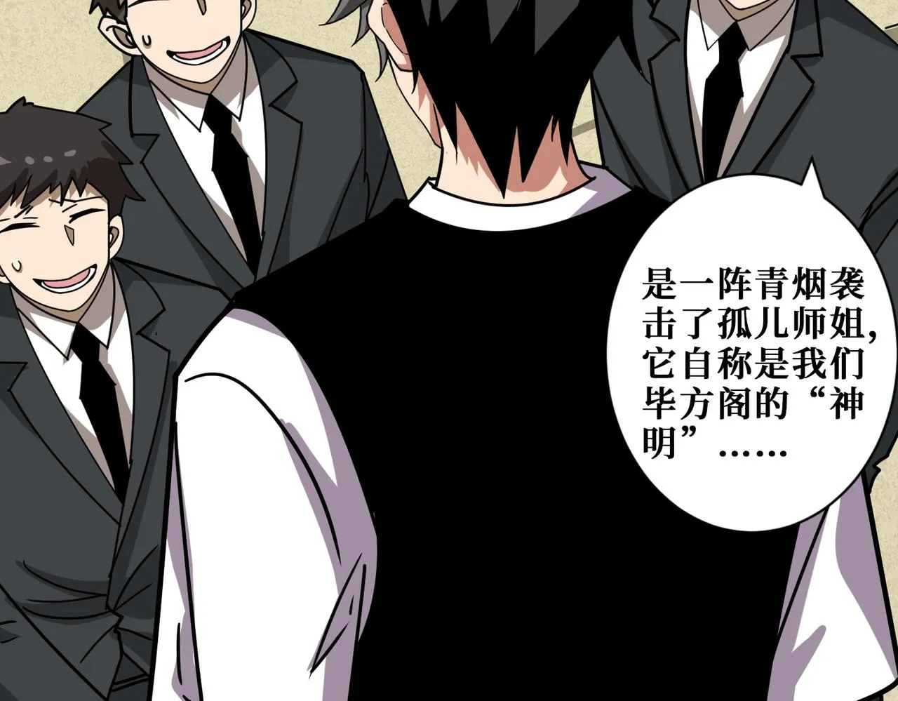 第352话 佳人造访 第20页