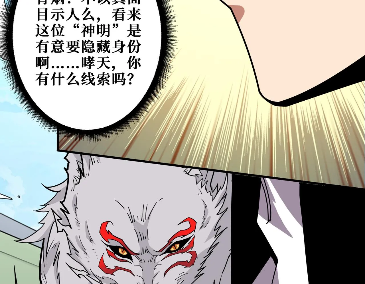 第352话 佳人造访 第23页
