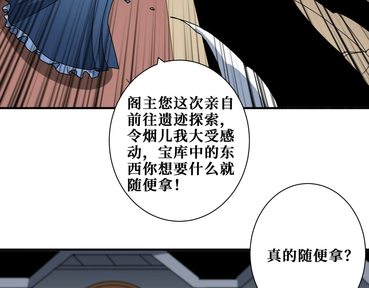 第352话 佳人造访 第43页