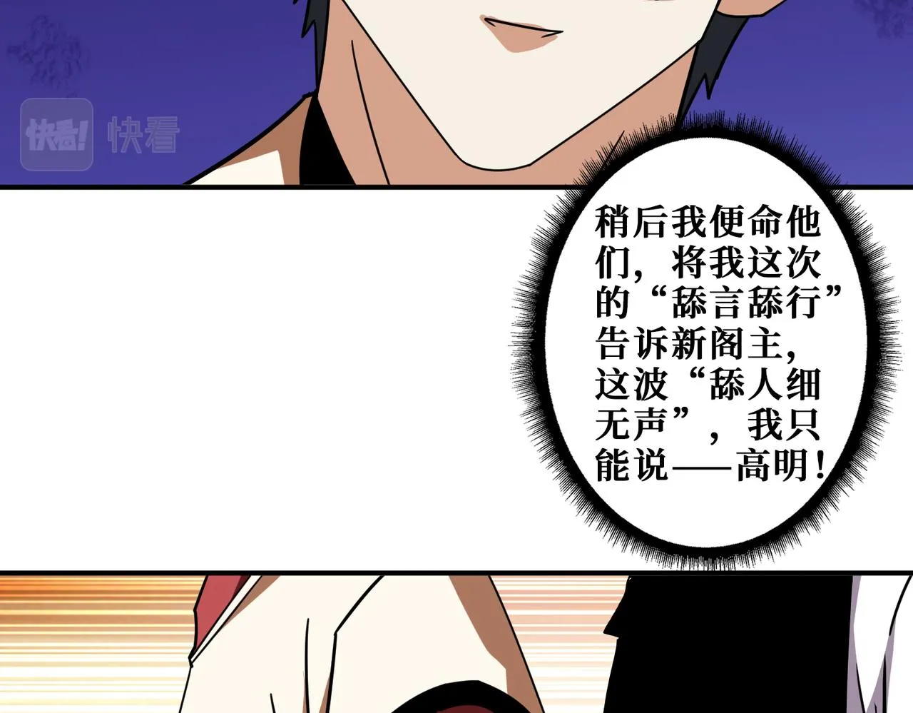 第352话 佳人造访 第75页
