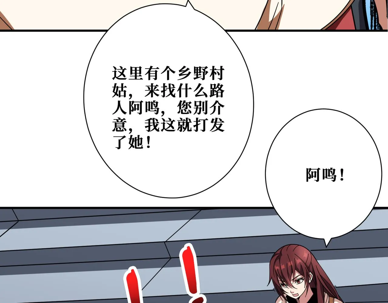 第352话 佳人造访 第79页